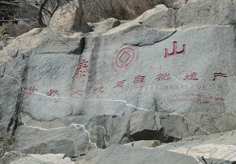 登泰山，保平安，歡迎全國各地朋友相聚泰山