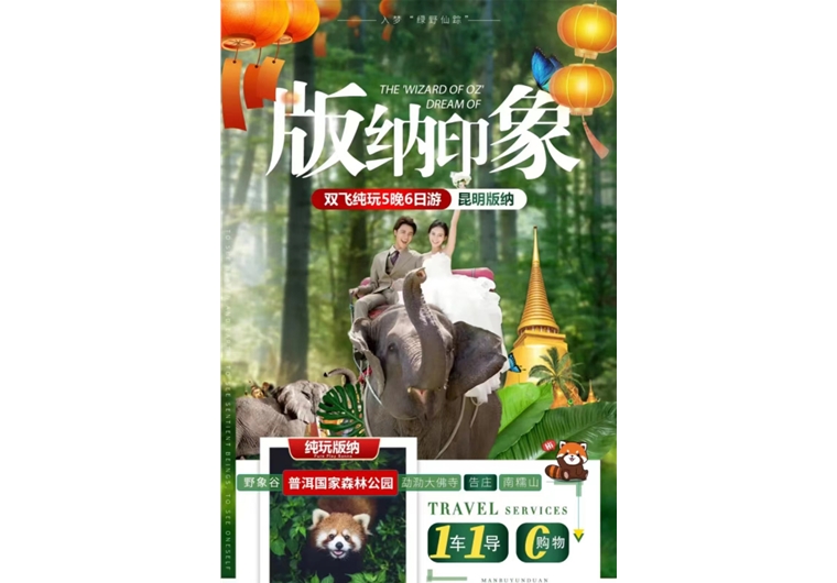 【春節】昆明  版納雙飛六日游