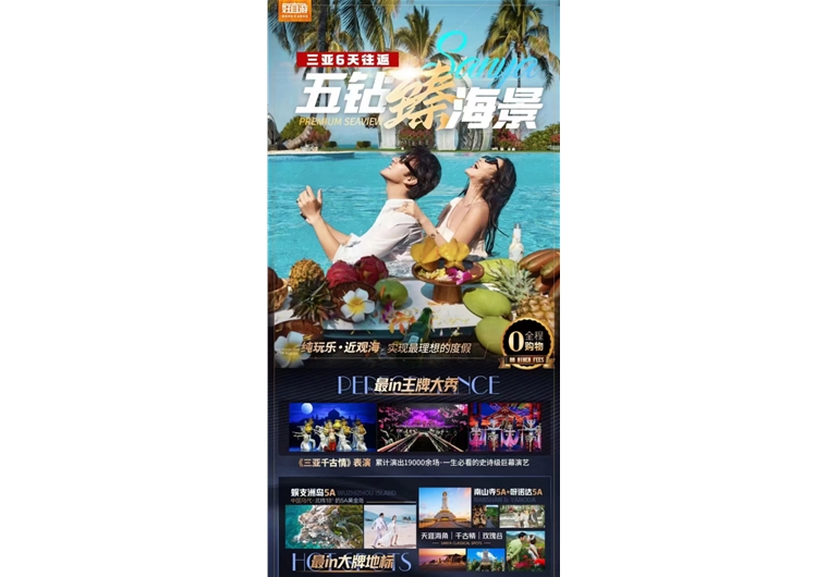 [春節】五鉆臻海景三亞雙飛六日游