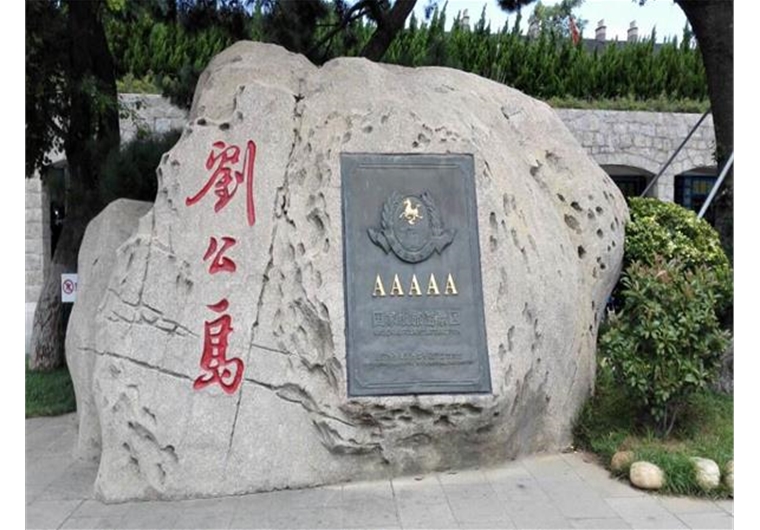 【常規(guī)游】青島、嶗山、蓬萊、威海四日游